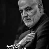 القائد الشهيد سليماني 